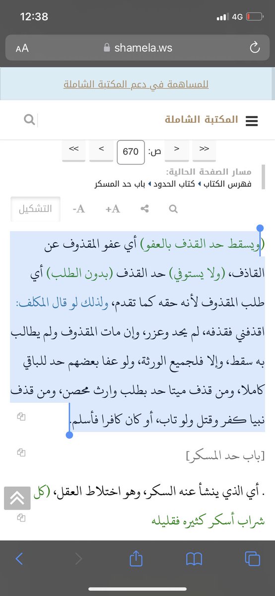 Taha__Muhammad's tweet photo. @LawByArt @AlAlabbase رجعوها له وانجابها منه دليل على عفوها، وأما طلبها بالحد فإنه مرفوض ولا صارت الدنيا فوضى نتصالح اليوم وبعد فترة نختلف واطالب بالحق اللي تصالحنا فيه https://t.co/ppPt16lsRn