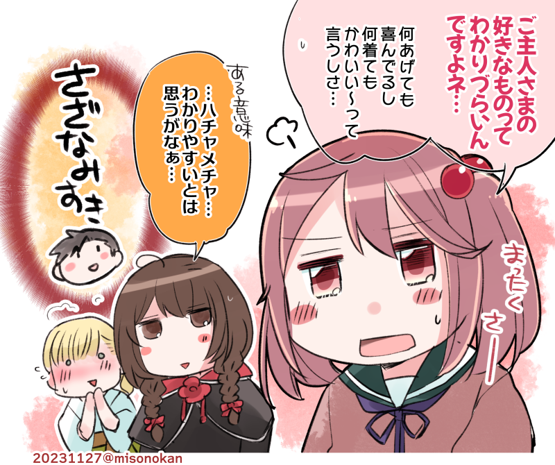 「ご主人さま@わかりづらい」(提督役×漣) 