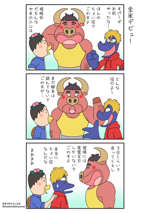 はなかっぱ青春編207話『全米デビュー』

#はなかっぱへんてこ漫画
#はなかっぱ青春編 