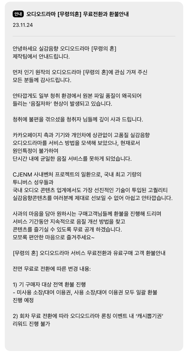 <무령의 혼> 오디오드라마가 음질 문제로 무료 전환되었습니다. 구매자 대상으로는 환불이 진행된다고 하니 참고 부탁드립니다!🙇 기대해주신...