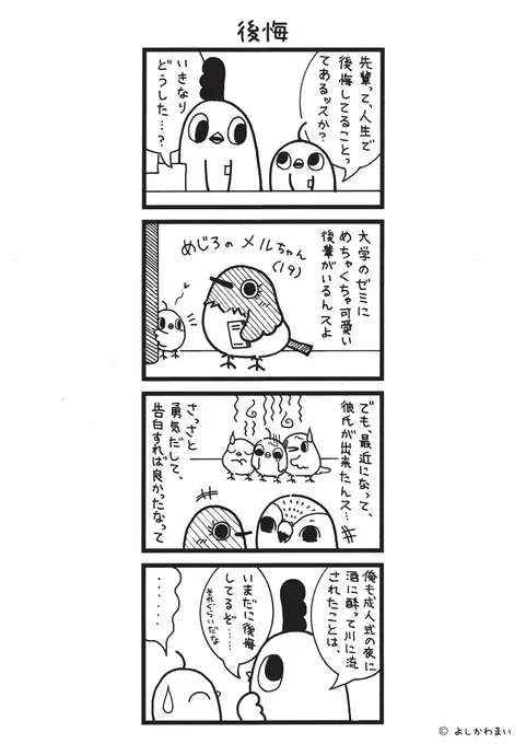 後悔
#漫画が読めるハッシュタグ
#人生 