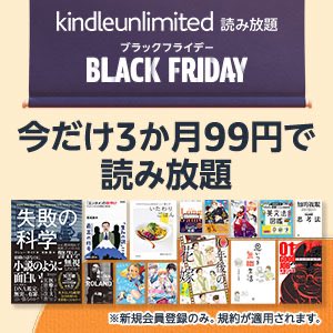 Subsc_List's tweet photo. #Amazon が12月1日まで開催している年末のビッグセール #ブラックフラ��デー 

プライム会員向けに #KindleUnlimited が最初の3ヶ月99円で#読み放題 のキャンペーン実施中‼��

#雑誌 、#小説 、 #漫画 など200万冊以上のコンテンツが揃っています👇

https://t.co/k82L4C1ggb https://t.co/PzFyjGo33h