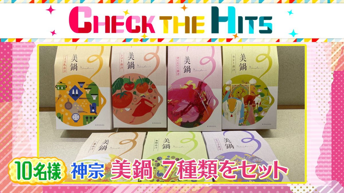 🐰CHECK THE HITS 
プレゼントキャンペーン🌤️

本日ご紹介した
こちらの商品を10名様にプレゼント🥕

【応募方法】
①<a href="/ohaasaofficial/">おはよう朝日です【公式】</a>をフォロー❗️

②この投稿をリポスト
⚠️締め切りは本日中⚠️

#おは朝
#CHECKTHEHITS
