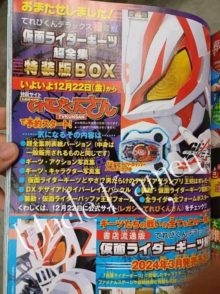 仮面ライダーギーツ 超全集 BOX 仮面ライダーギーツ 超全集BOX