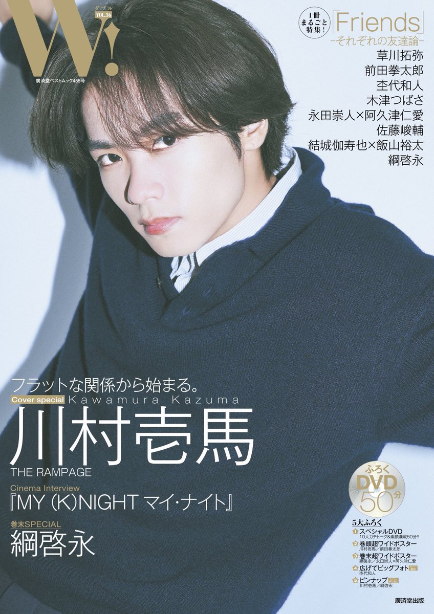 mokudai_kazuto's tweet photo. 📚掲載情報

本日11/27発売【Ｗ! VOL.36】に登場させて頂いています！

2023年の振り返りをしながらたくさんお話しさせて頂きました！
是非お手に取ってご覧くだささい🙌

@W_kosaido 

#PR 
#杢代和人
(スタッフ) https://t.co/YarXT6NEs1
