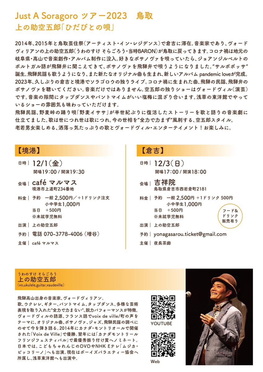 上の助 空五郎／Soragoro Uwanosuke 🍉 tweet media