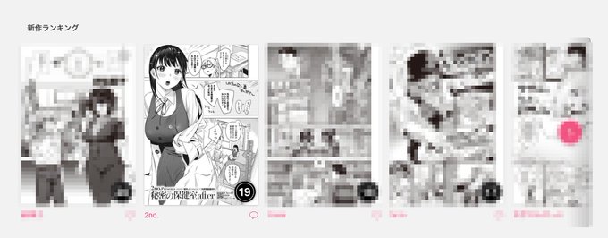 「秘密の保健室after」Komiflo様でランクインしたようです🙏ありがとうございます!  https://komiflo.com/comics/19558?share