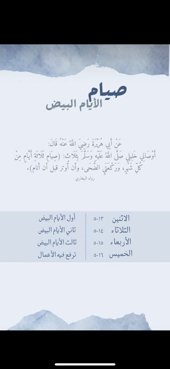 fay_saad12's tweet photo. كان السلف يسمون صيام الشتاء
 بـ"الغنيمة الباردة"  
  لأن النهار قصير والجو بارد
 ، فلا يجدون مشقّة بالصيام . https://t.co/iSCBQZywAc