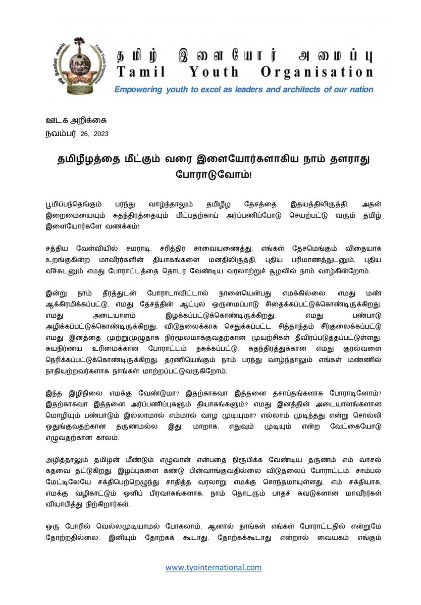 TYOSwiss's tweet photo. ஊடக அறிக்கை: தமிழீழத்தை மீட்கும் வரை இளையோர்களாகிய நாம் தளராது போராடுவோம்! https://t.co/YadH0BM8gj
