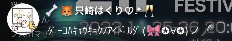 dako_radio's tweet image. 昨日はオープニングをサプライズで歌いました🎉
ヲタクがいて助かる〜🫶

 #2IF