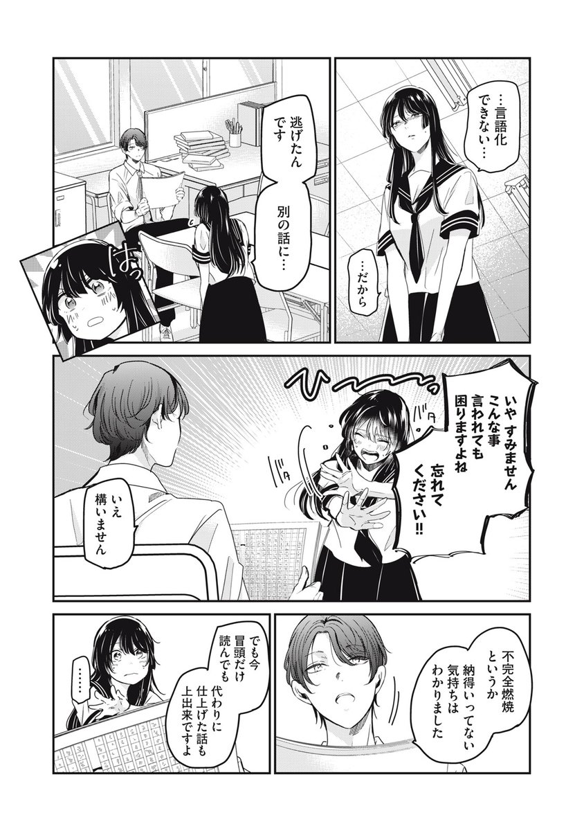 土曜日！ 『雨夜の月』無料話更新 第23−2話 変化 合唱コンクールの