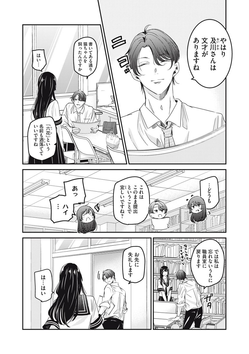 土曜日！ 『雨夜の月』無料話更新 第23−2話 変化 合唱コンクールの