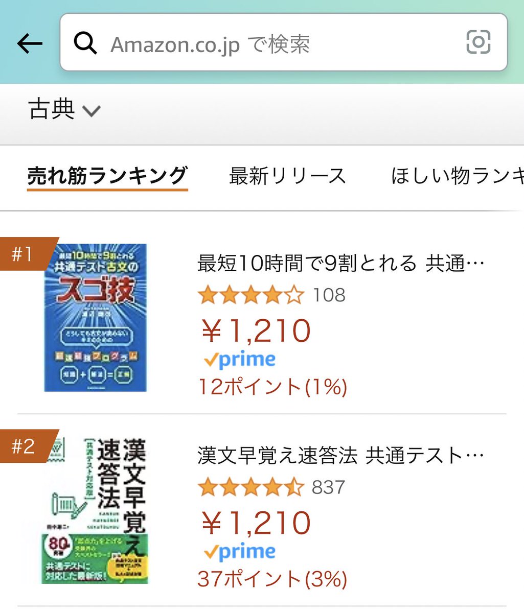 おめでとうございます。 古文・漢文を教える身としては、当然の結果だ