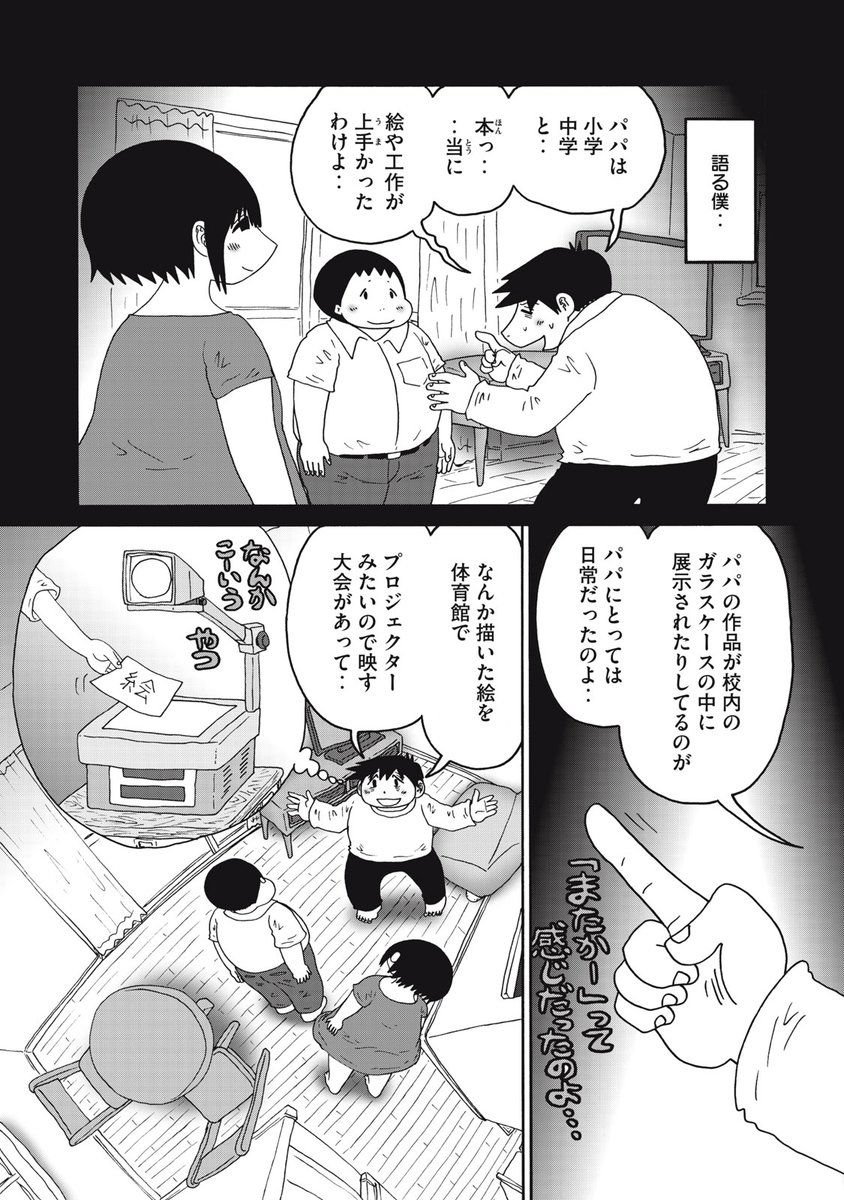 日曜日！ 『妻と僕の小規模な育児』無料話更新 第209話 パパの成功