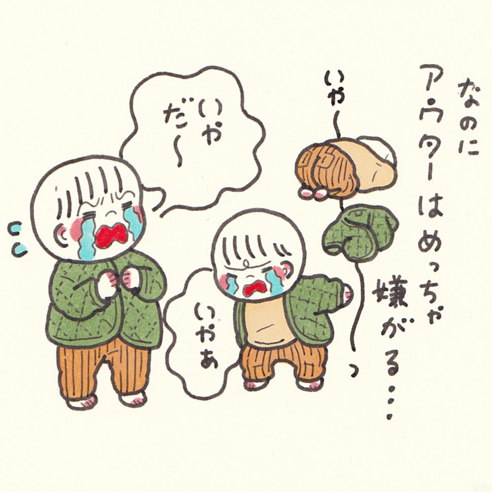 スリーパーはいいのになんでアウターはダメなのかなぁ…。2歳児の謎。