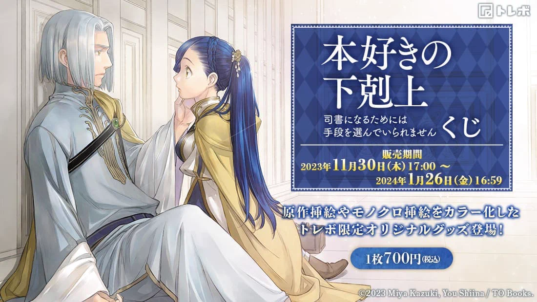 本好きの下剋上　トレボオンラインくじ　キャンバスボード F_5htT8aQAAh5L5?format=webp&