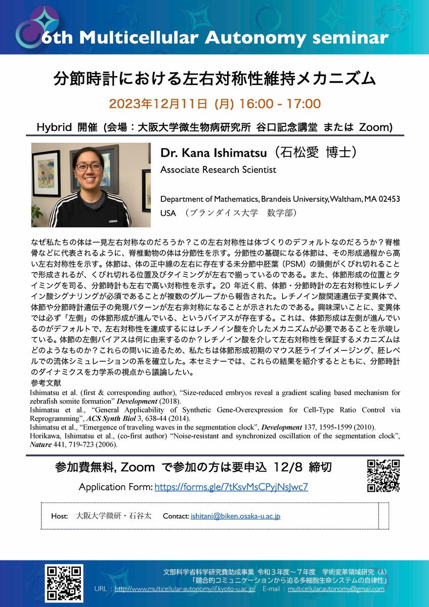 Biken_RIMD_jp's tweet photo. 12/11セミナー開催：分節時計における左右対称性維持メカニズム(石松愛 博士)
https://t.co/HkcOjLYxop https://t.co/vL74lcG2y6