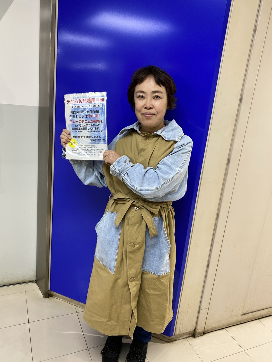 BichuBingoDenim's tweet image. 【デニム着用月間実施中！】
福山市では11月1日のいい藍（11/i）の日から1か月間をデニム着用月間としています。一緒にデニムを着用して盛り上げてくれる企業・団体の皆さんを募集中！

応募方法は下記のURLからご確認ください。
onl.la/qpNr9vg

#福山はデニムの産地
#11月1日はいい藍の日