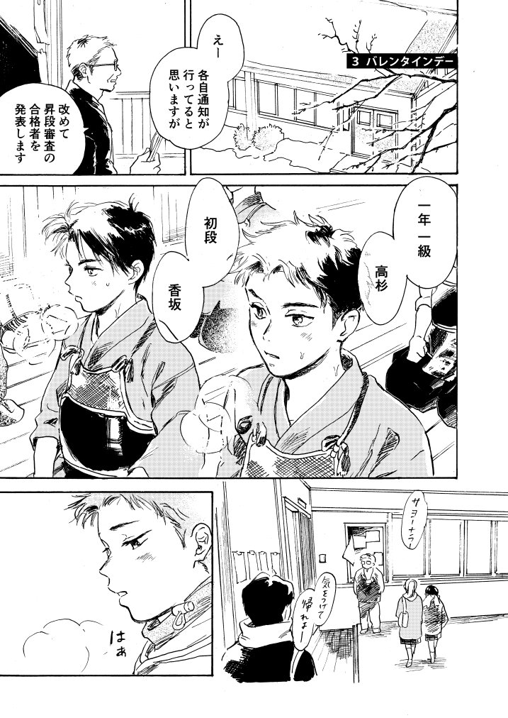 剣道部男子が2/14にチョコをあげるか悩む話 (1/8) #創作BL #漫画が読めるハッシュタグ