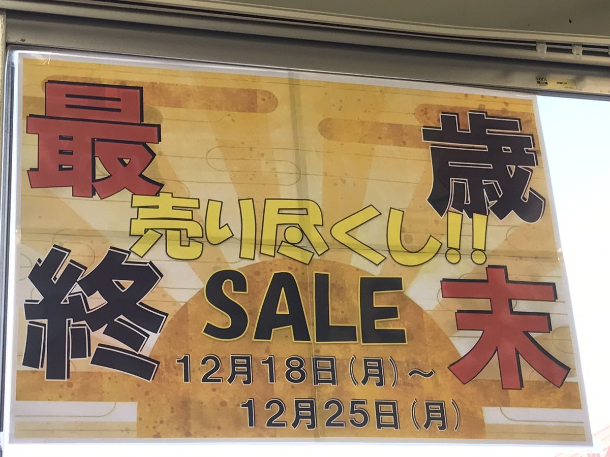 inter_tsuriclub's tweet photo. 1年の感謝を込めて🙏´-
『歳末売りつくしSALE』
約150品を大幅値下げ🙇‍♀️💦
期間後通常価格に戻ります。この��間に是非お買い求め頂き、来SEASONからの釣りをお得にSTARTして下さい🎣

26日(火)～令和6年1/5(金)までは休業致します。
 #釣り #糸魚川 #日本海 #歳末 #SALE
 #売りつくし #お得な #値下げ https://t.co/FhcwBM9OgT