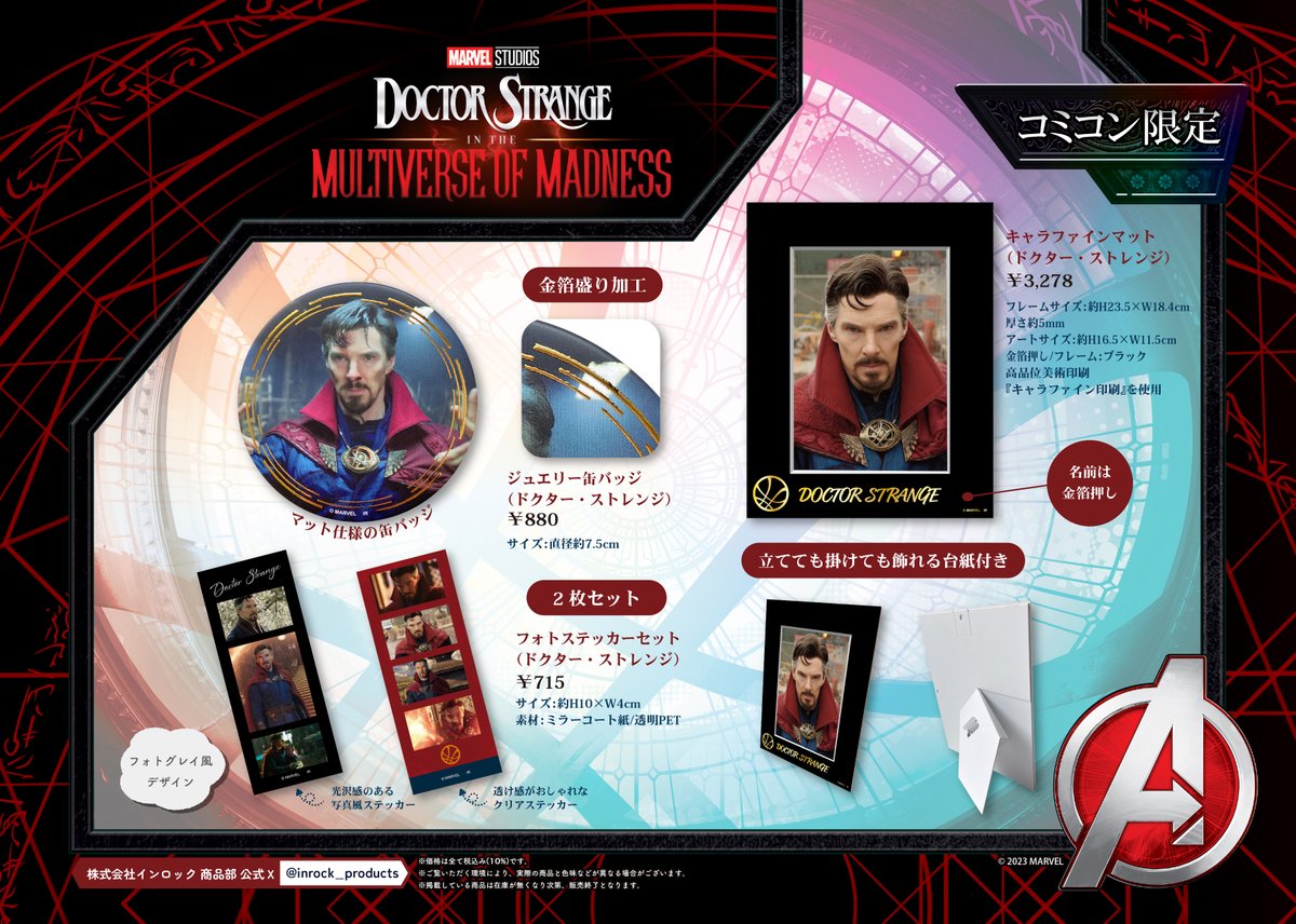 東京コミコン2023 グッズ情報】 📢 #ベネディクトカンバーバッチ 来日