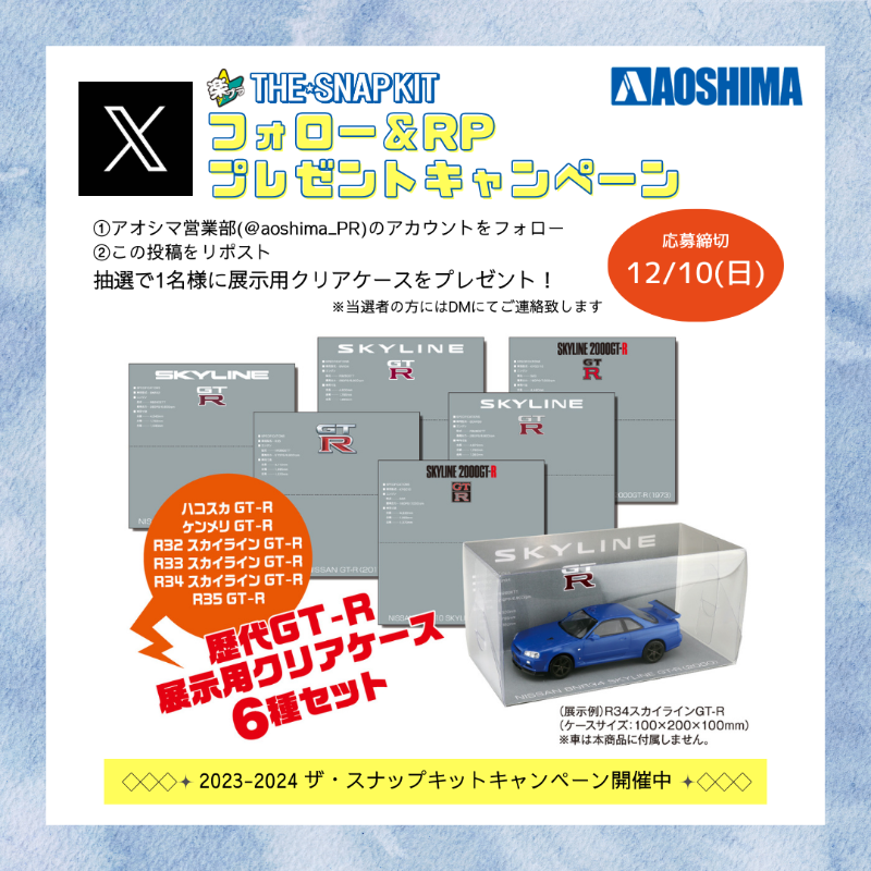 ザ☆スナップキットキャンペーン同時開催 🎁フォロー＆RPキャンペーン