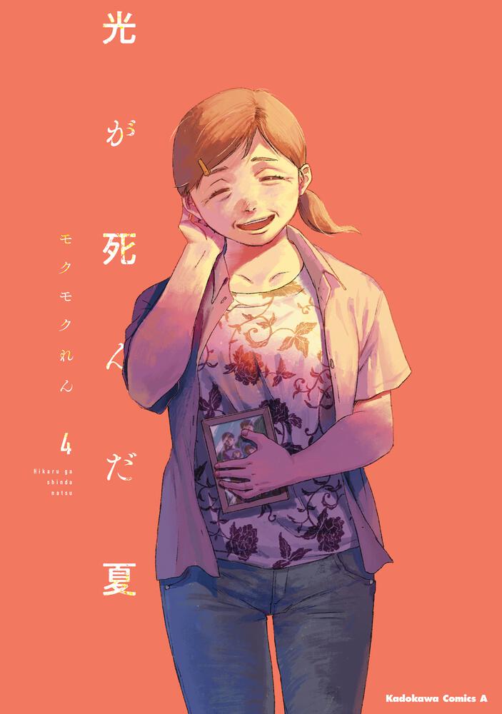 本】TSUTAYA限定特典／ 『#光が死んだ夏 4巻、光が死んだ夏 小説（通常