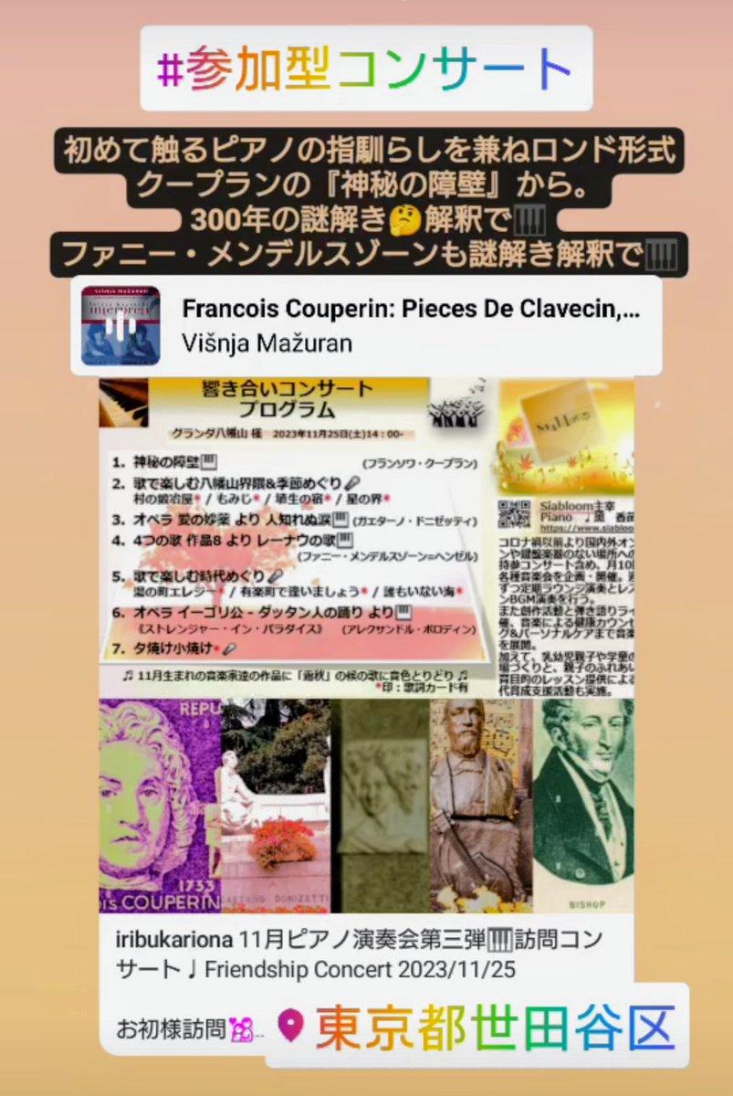RIribuka's tweet photo. #音楽
#ピアノリサイタル
#ベネッセスタイルケア
#クラシック
#唱歌
#流行歌
#シャンソン
#ご当地
#November
#couperin
#クープラン
#神秘の障壁
#謎解き
#mystère
#temps
#contesdecharlesperrault
#donizetti
#unafurtivalagrima
#fannymendelssohn
#borodin
#bishop
#古賀政男
#佐伯孝夫
#内藤法美 https://t.co/Mo7udOCkRn