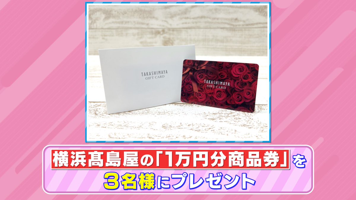 tbs_loveit's tweet photo. 🐰ラヴィット！プレゼント🎁

VTRで紹介した
横浜髙島屋「1万円分商品券」を3名様にプレゼント🍞

〈参加方法〉
①アカウントをフォロー
②#タイムマシーン3号 発表のキーワードと #ラヴィット をつけてこの投稿を引用リポスト

締切は本日11/27迄！
ご応募お待ちしてます😋 https://t.co/E4ruqBm65d