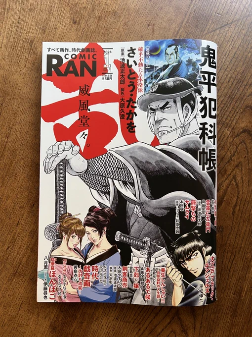 コミック乱1月号、本日発売でござる!!山田全自動載ってますので、見かけた際にはぜひよろしくねでござる♪👉