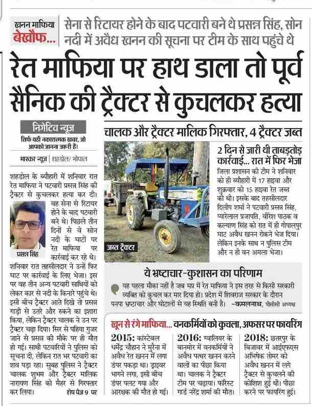 बीजेपी का माफिया राज