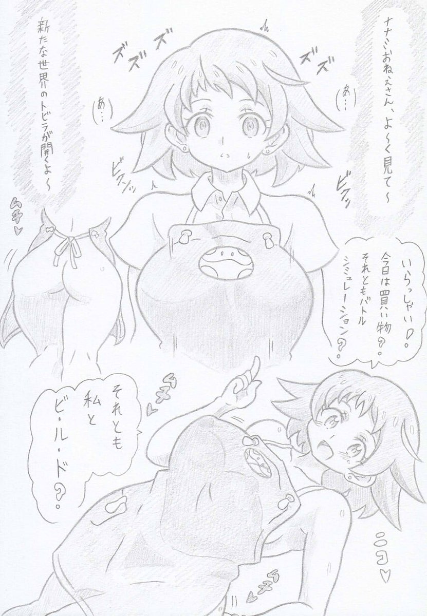 ガンダムビルドダイバーズよりナナミお姉さん催眠 