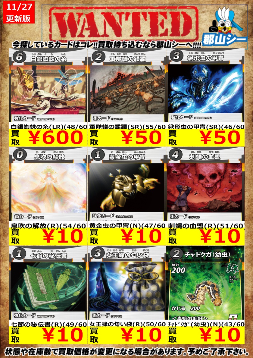 シーガル郡山店蟲神器買取情報！！ﾑｼできないﾁｮｳ高価買取！！ ﾍﾞﾆ