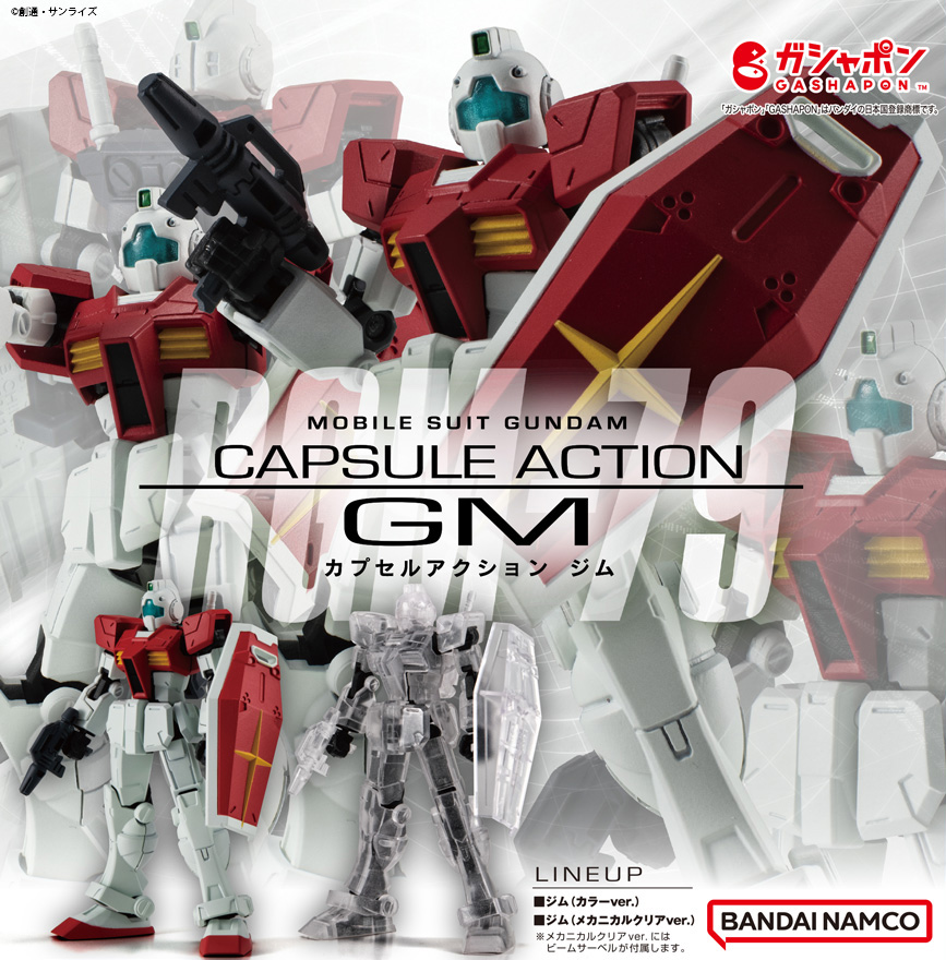 商品情報】 ／ 機動戦士ガンダム CAPSULE ACTION ジム （税込1500円