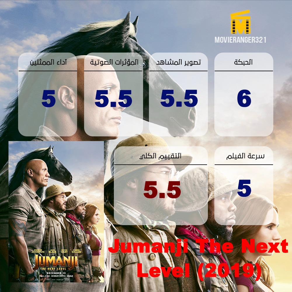 فيلم اليوم Jumanji the next level

نوع الفيلم اكشن و مغامرات 👍

#jumanjithenextlevel 
#movieranger321