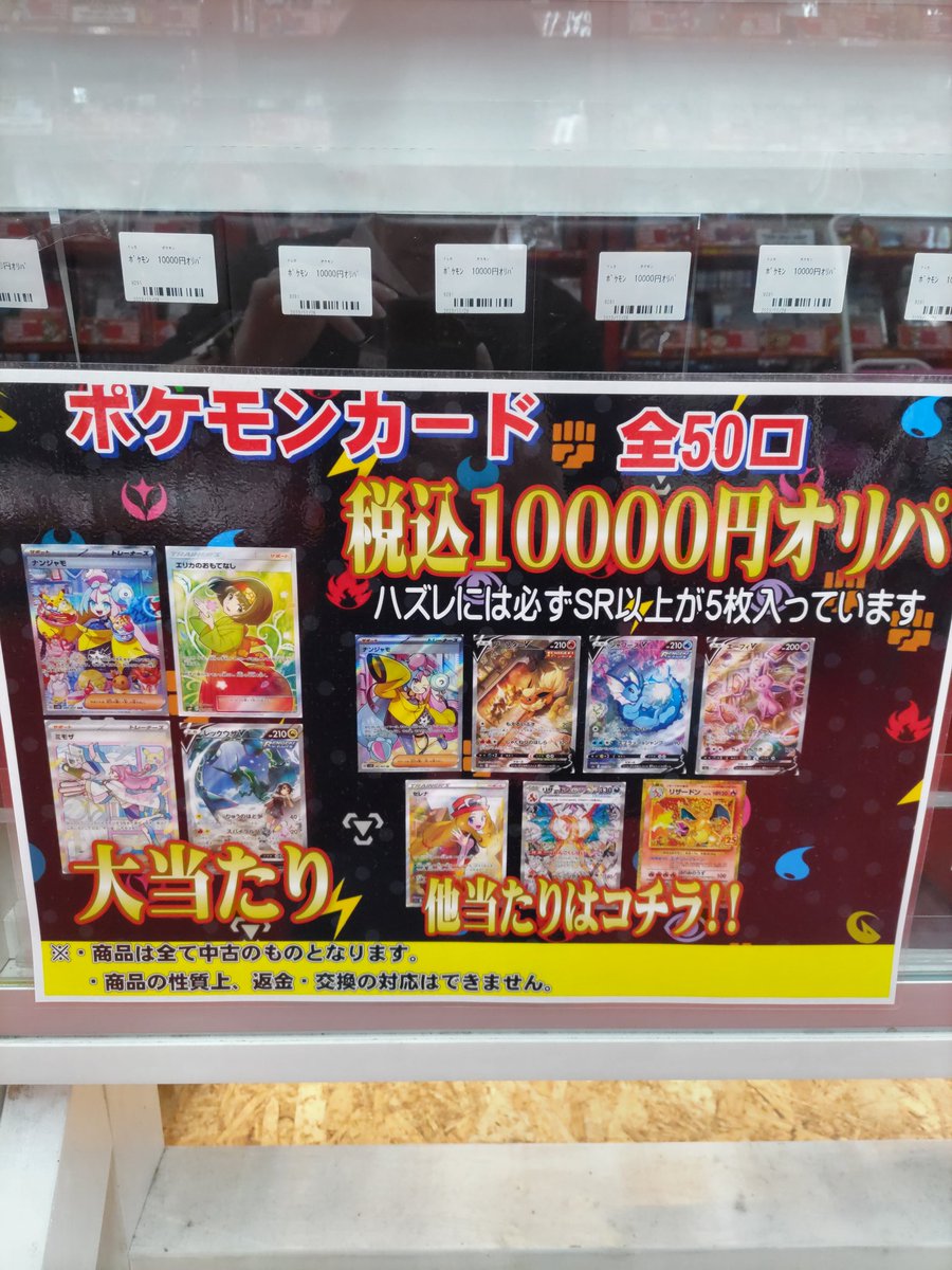 ポケモン10000円オリパ更新 ポケモンの10000円オリパ更新しました