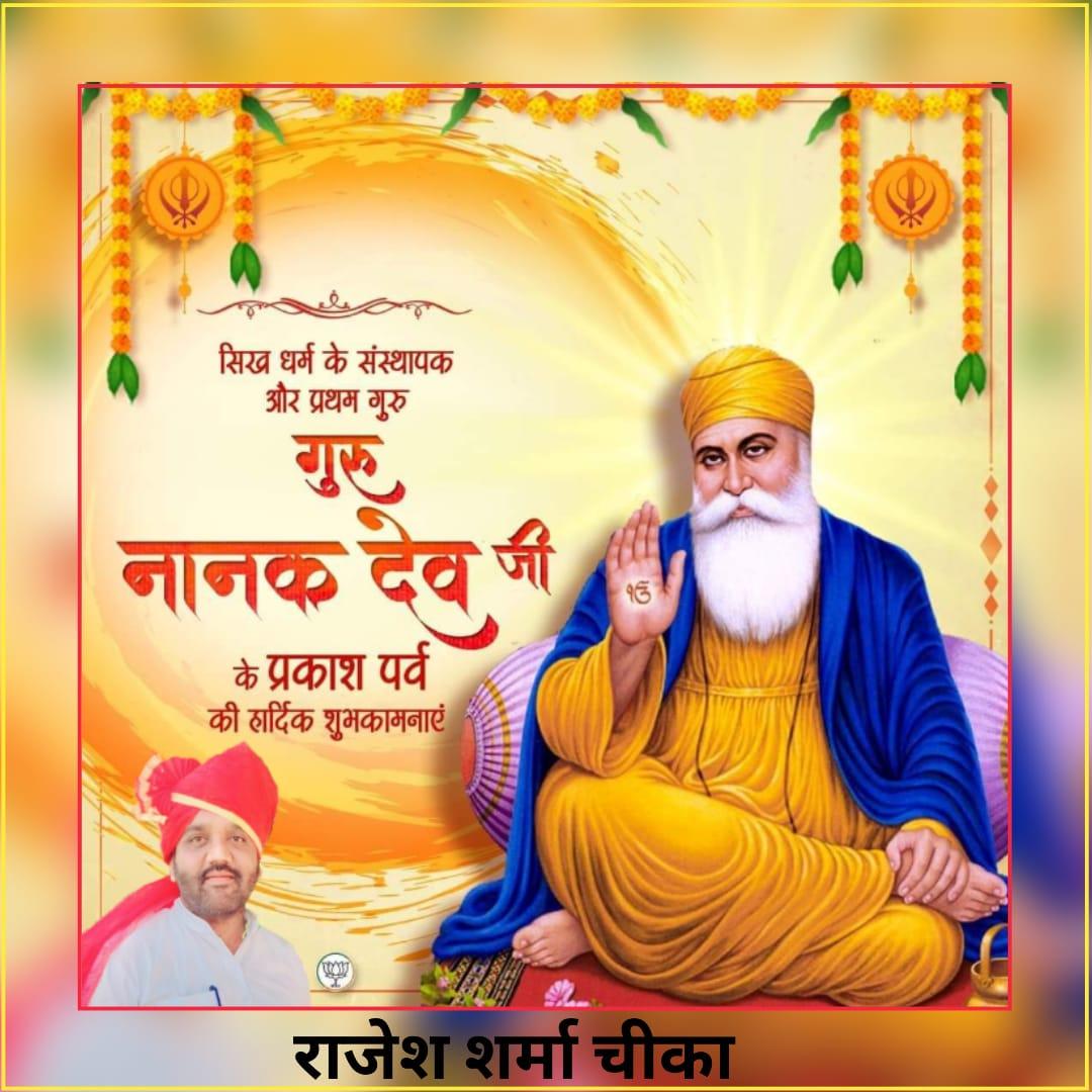 rajschika's tweet photo. महान संत, सिख पंथ के संस्थापक और प्रथम गुरु श्री गुरुनानक देव जी महाराज के पावन प्रकाश पर्व पर उन्हें कोटिशः नमन।

गुरुनानक जयंती की हार्दिक बधाई।

#गुरुनानक_जयंती 
#GuruNanakJayanti https://t.co/h4K0qoxmpg