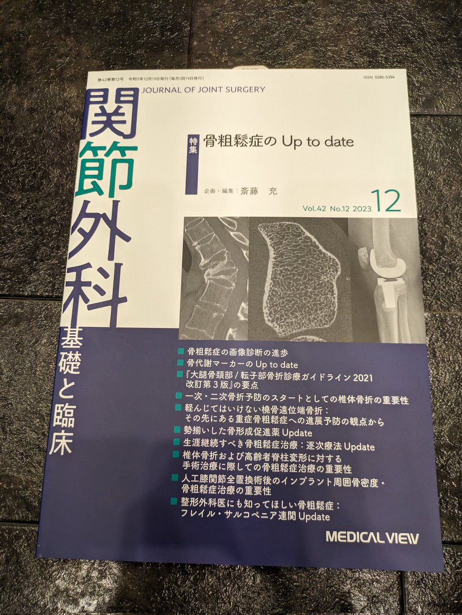 stac_hirai_sub's tweet photo. ランナーの骨を強くしたい
#関節外科
#メジカルビュー社
#medicalview https://t.co/5A1OUknQs5