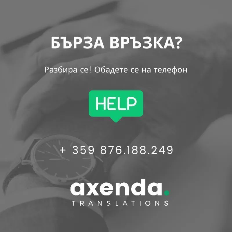 axxenda's tweet image. Бърза връзка? Обадете ни се на + 359 876.188.249!
axendatranslations.com
#LSP #превод #преводисофия #специализираниПреводи #translation #followus