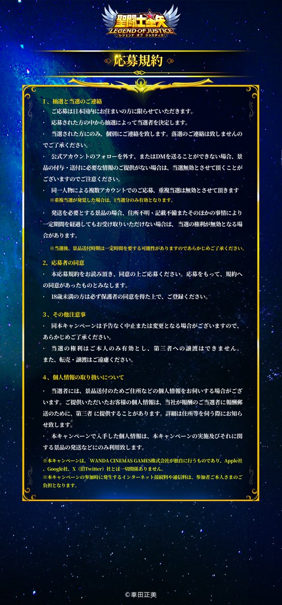 Seiya_LoJ's tweet photo. 応募規約をご確認の上、ご応募ください。
(2/2） https://t.co/isTRG01FMV