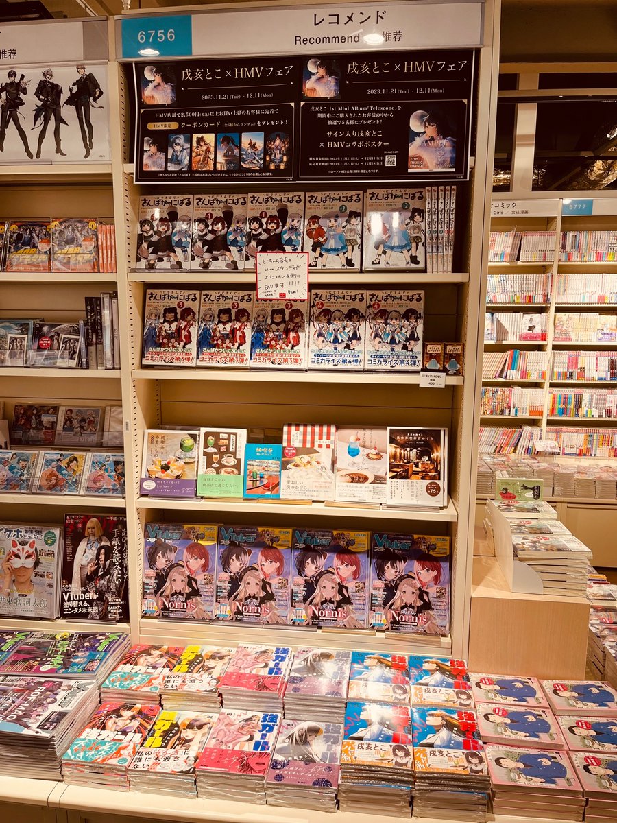 ⚠️本日最終日⚠️ にじさんじまとめ売り⑯ 📢戌亥とこ×HMVフェア絶賛開催中🍹 ＼ 店内商品2,500円(税込)以上お