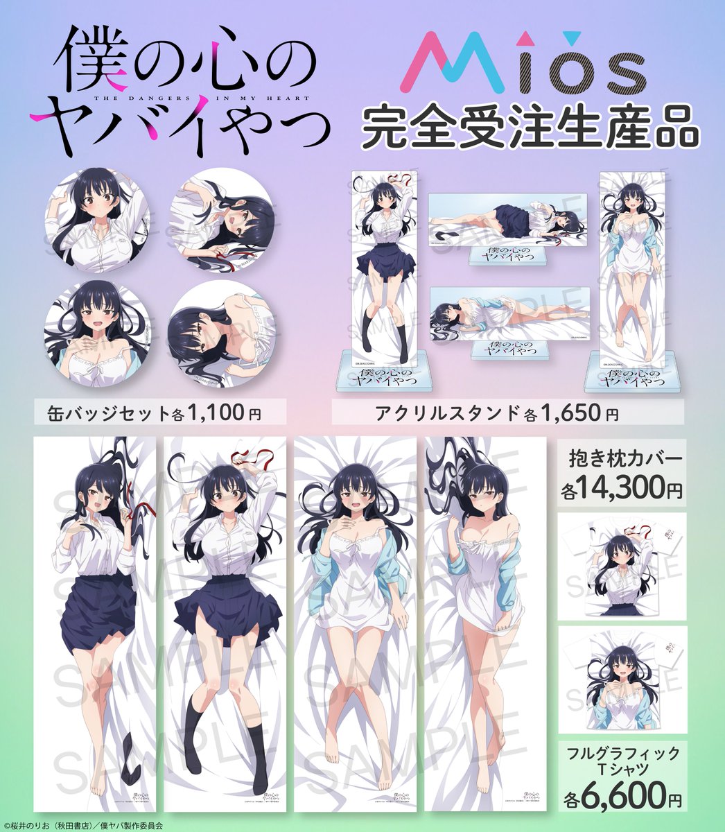 Mios(ミオス)【公式】 on X: Mios(ミオス)【公式】 on X: