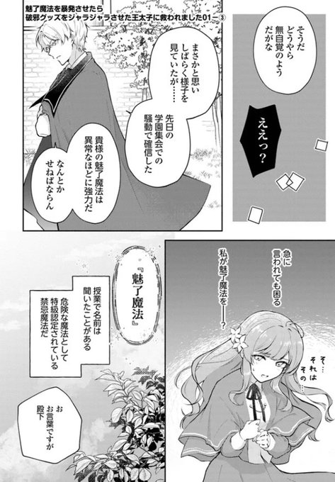 魅了魔法を暴発させたら破邪グッズをジャラジャラさせた王太子に