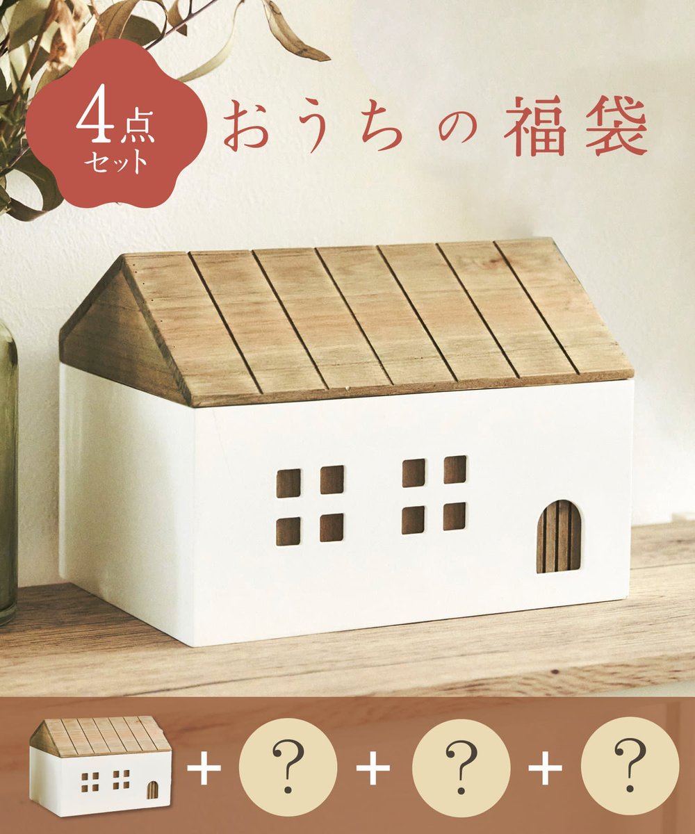 salut おうちボックス 福袋 2022年 おうちBOX 6点セット サリュ