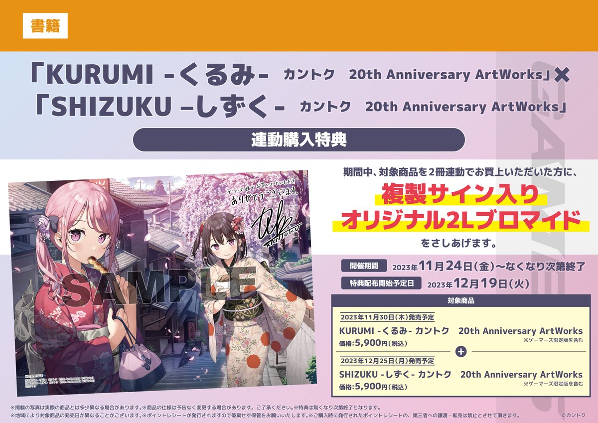 カントク 20th Anniversary ゲーマーズ アクリルスタンド