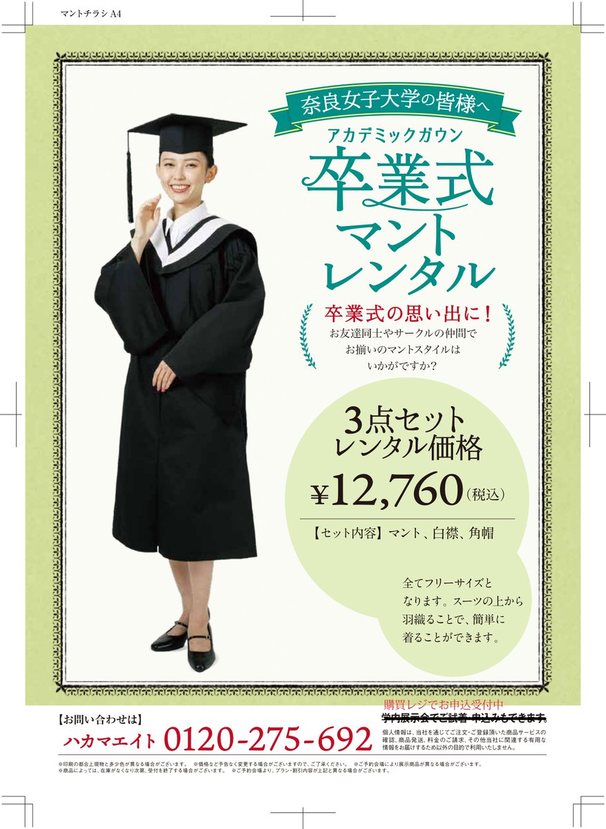 卒業式用 アカデミックガウン／ レンタル受付中です✨ もちろん