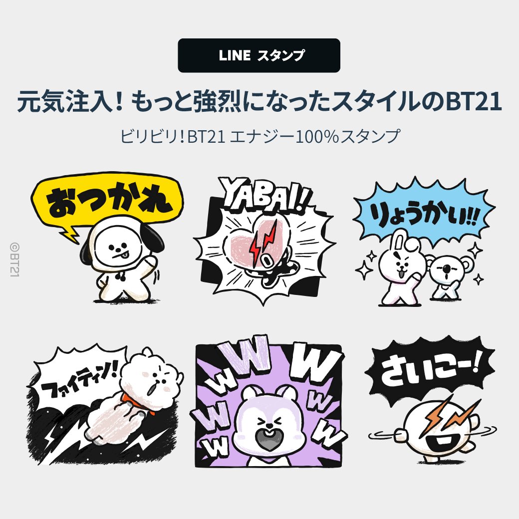 ⚡️BT21 X FRAGMENT スタンプ⚡️ BT21とFRAGMENTのコラボスタンプが