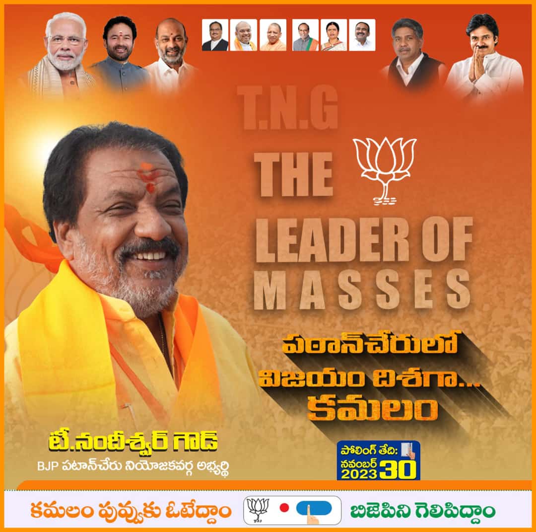 GThouti's tweet photo. *పటాన్చెరులో విజయం దిశగా కమలం*🪷
#tnandeshwargoud #patancheru #bandisanjay #BJP4Telangana #modi #YogiAdityanath #AmitShah #bjp4patancheru #JPNaddaji #KishanReddy #progresswithbjp #promisingpatancheruvu #Telangana #TelanganaElections2023 #TelanganaPolitics #TelanganaNews #ByeByeMahipal #VoteForLotus #SavePatancheru #BJP4Telangana #patancheruvu #nandeehswargoud #TelanganaPolitics #TelanganaNews #NarendraModi #Namo #think_patancheru #Change_patancheru #Vote4Lotus