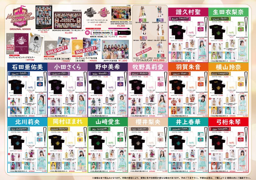 譜久村聖 FSK セット 譜久村聖 FSK セット 譜久村聖 FSK セット