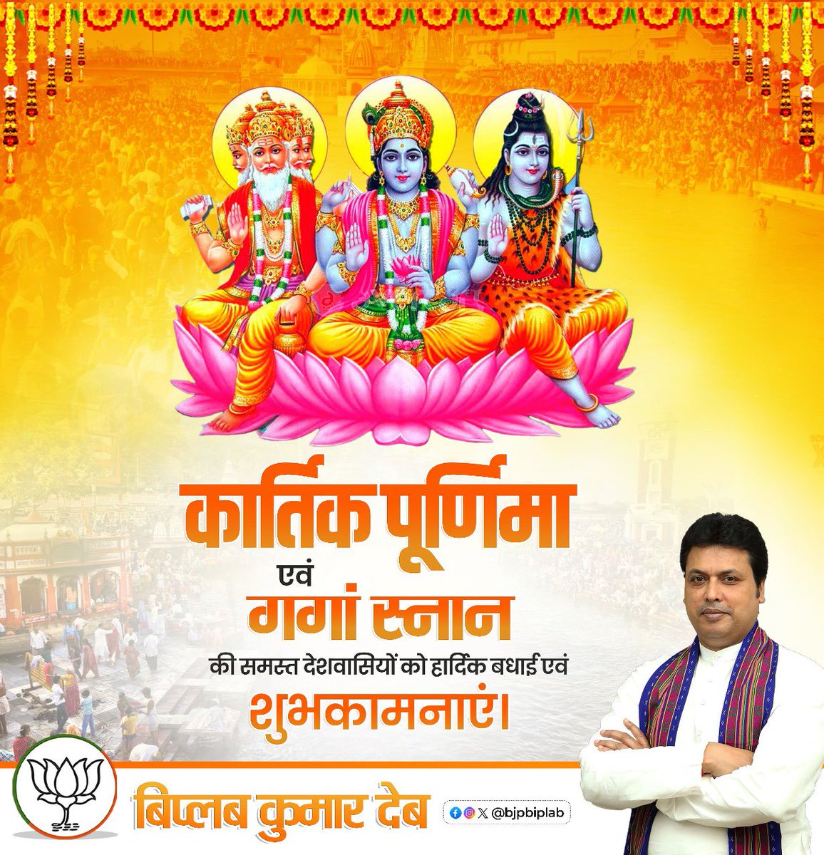 BjpBiplab's tweet photo. पावन पर्व कार्तिक पूर्णिमा एवं देव दीपावली की हार्दिक शुभकामनाएं।

सभी का जीवन  सुख, शान्ति और समृद्धि से प्रकाशमान हो ऐसी ईश्वर से कामना है। https://t.co/DPmCNwZyOw